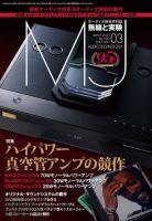 MJ無線と実験 2020年3月号 (発売日2020年02月10日) 表紙