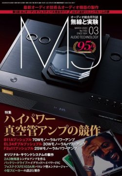 MJ無線と実験 2020年3月号 (発売日2020年02月10日) 表紙