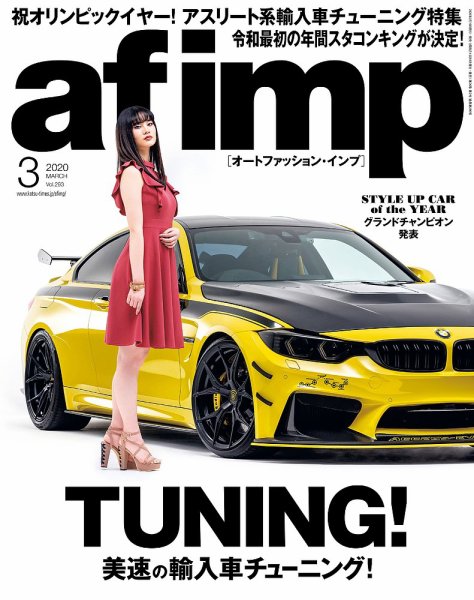 af・imp （オートファッションインプ） 2020年3月号 (発売日2020年02月10日) 表紙