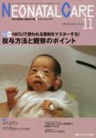 赤ちゃんを守る医療者の専門誌 with NEO  11月号 表紙