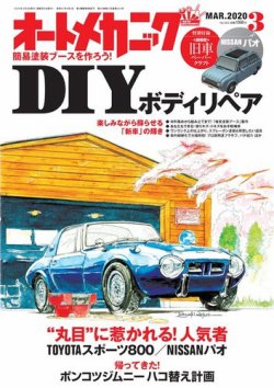 オートメカニック 2020年3月号 (発売日2020年02月07日) | 雑誌/電子書籍/定期購読の予約はFujisan