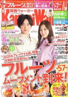 Kansai Walker (関西ウォーカー) 2020年3/3号 (発売日2020年02月18日) 表紙