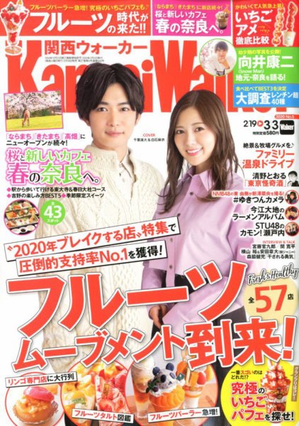 Kansai Walker (関西ウォーカー) 2020年3/3号 (発売日2020年02月18日) 表紙
