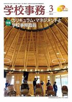 学校事務 3月号 表紙