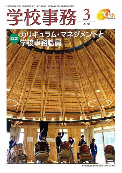 学校事務 3月号 (発売日2020年02月13日) 表紙