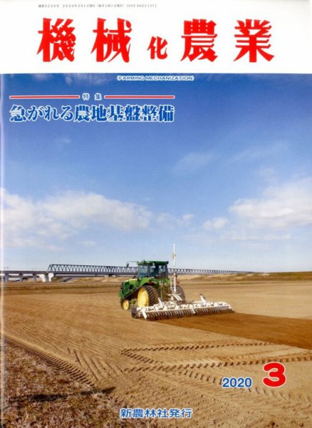機械化農業 2020年3月号 (発売日2020年02月13日) 表紙