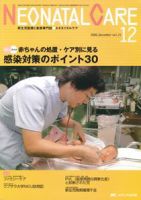 赤ちゃんを守る医療者の専門誌 with NEO  12月号 表紙