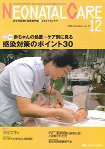赤ちゃんを守る医療者の専門誌 with NEO  12月号 (発売日2008年11月26日) 表紙