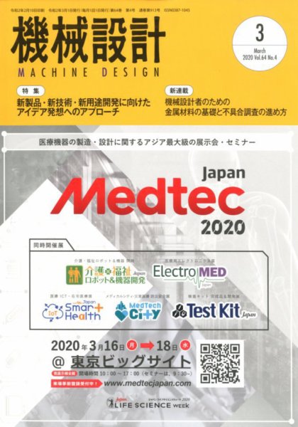機械設計 2020年3月号 (発売日2020年02月10日) 表紙
