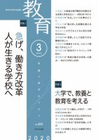 教育 3月号 表紙