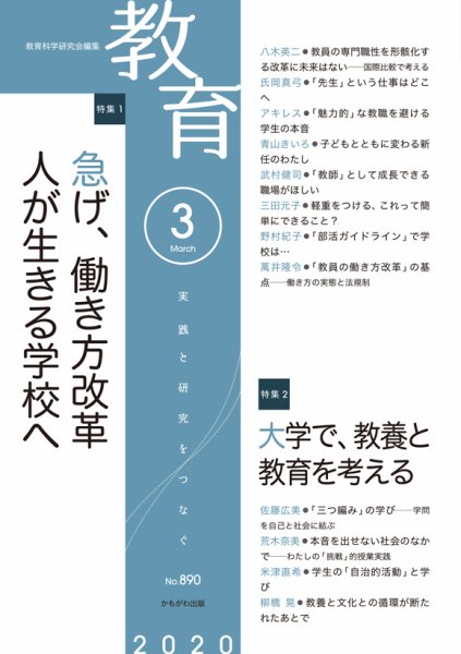 教育 3月号 (発売日2020年02月10日) 表紙