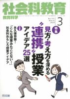 社会科教育 2020年3月号 表紙