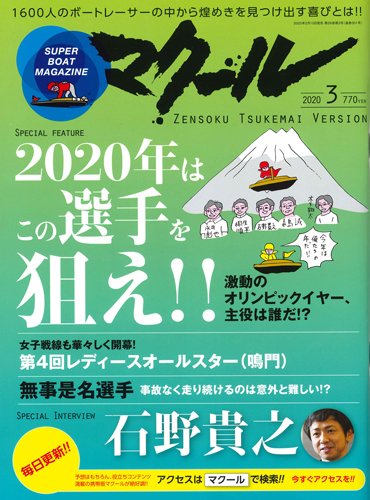 マクール 2020年3月号 (発売日2020年02月10日) 表紙