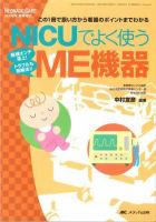 赤ちゃんを守る医療者の専門誌 with NEO  春季増刊 表紙