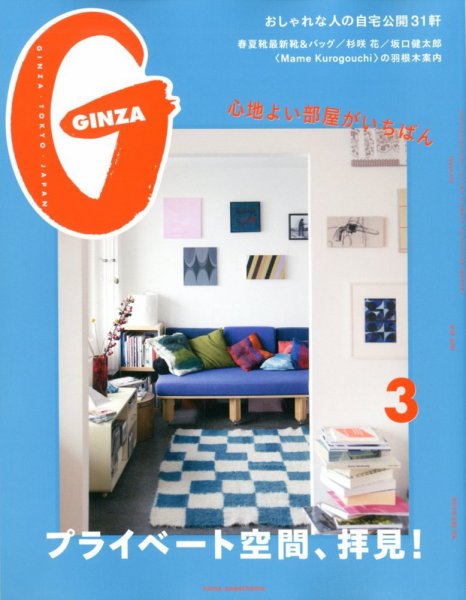 GINZA（ギンザ） 2020年3月号 (発売日2020年02月12日) 表紙
