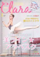 Clara（クララ） 2020年3月号 表紙