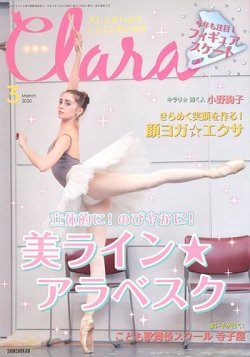 Clara（クララ） 2020年3月号 (発売日2020年02月10日) 表紙