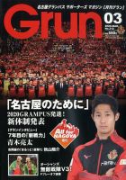 月刊 Grun（グラン） 2020年3月号 表紙