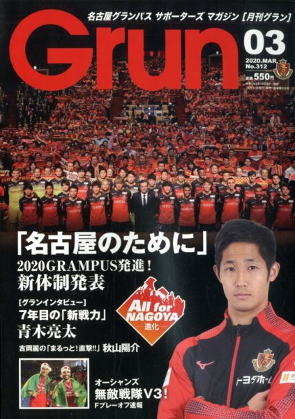月刊 Grun（グラン） 2020年3月号 (発売日2020年02月12日) 表紙
