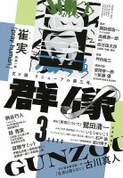 群像 2020年3月号 表紙