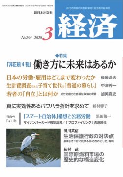 経済 2020年3月号 (発売日2020年02月07日) 表紙