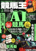 競馬王 2020年3月号 表紙