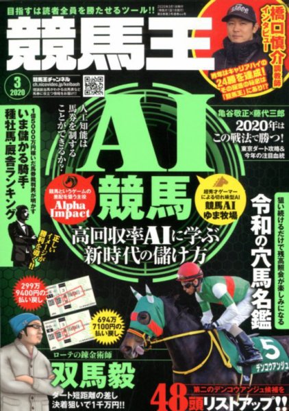 競馬王 2020年3月号 (発売日2020年02月07日) 表紙