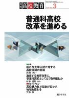 月刊高校教育 3月号 表紙