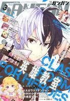 月刊 少年ガンガン 2020年3月号 表紙