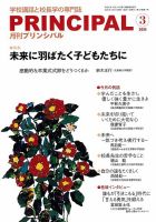 月刊プリンシパル 3月号 (発売日2020年02月13日) 表紙
