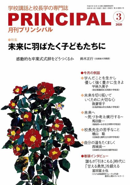 月刊プリンシパル 3月号 (発売日2020年02月13日) 表紙