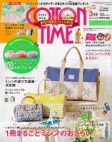 COTTON TIME（コットンタイム） 2020年3月号 表紙