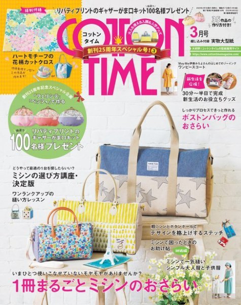COTTON TIME（コットンタイム） 2020年3月号 (発売日2020年02月07日) 表紙