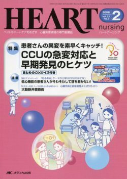 HEART NURSING（ハートナーシング） 2月号 (発売日2008年01月22日) 表紙