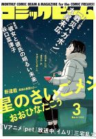 コミックビーム 2020年3月号 表紙