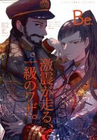 COMIC Be　（コミック　ビー） 2020年3月号 (発売日2020年02月13日) 表紙