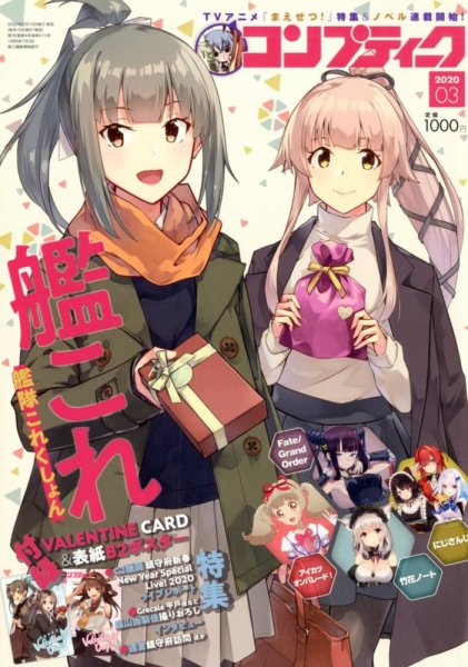 コンプティーク 2020年3月号 (発売日2020年02月10日) 表紙