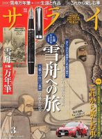 サライ 2020年3月号 表紙