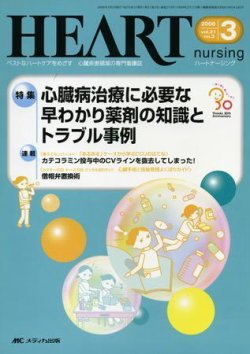 HEART NURSING（ハートナーシング） 3月号 (発売日2008年02月22日) 表紙