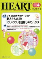 HEART NURSING（ハートナーシング）のバックナンバー (6ページ目