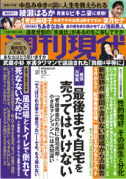 週刊現代 2020年2/15号 (発売日2020年02月07日) 表紙