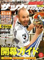 サッカーダイジェスト 2/27号 表紙