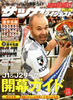 サッカーダイジェスト 2/27号 (発売日2020年02月13日) 表紙
