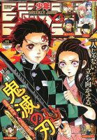 週刊少年ジャンプ 2020年2/24号 (発売日2020年02月10日) | 雑誌 