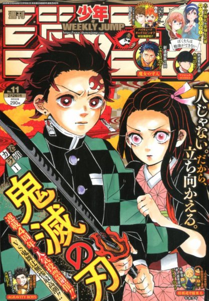週刊少年ジャンプ 2020年2/24号 (発売日2020年02月10日) 表紙