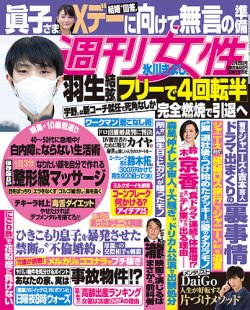 週刊女性 年2 25号 発売日年02月10日 雑誌 電子書籍 定期購読の予約はfujisan