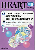 HEART NURSING（ハートナーシング） 6月号 (発売日2008年05月22日) 表紙