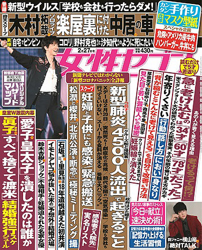 週刊女性セブン 年2 27号 発売日年02月13日 雑誌 定期購読の予約はfujisan