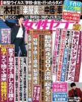 週刊女性セブン 2020年2/27号 表紙