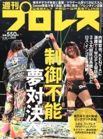 週刊プロレス 2020年2/26号 表紙